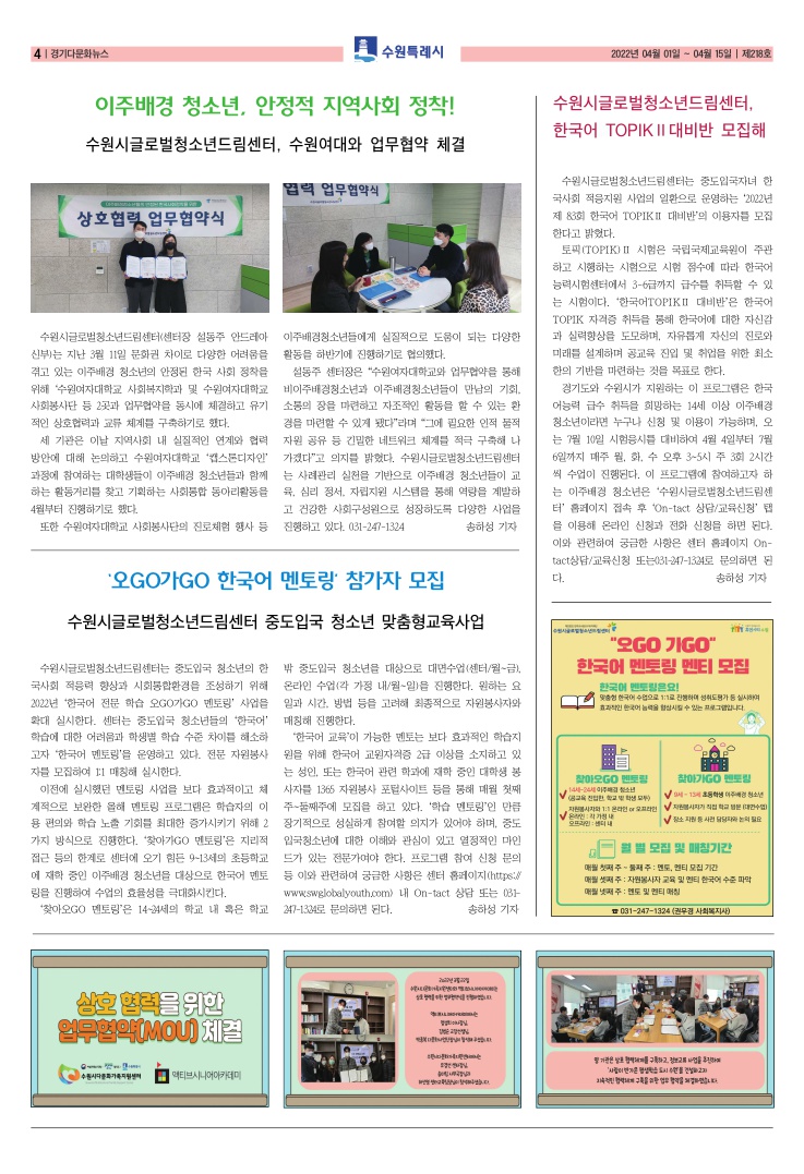 다문화뉴스 218호(수원여대와 업무협약 체결, 토픽2 대비반 모집, 한국어멘토링 모집) 이미지1